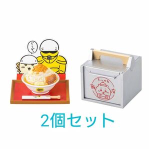 ちいかわ飯店 ミニフィギュアコレクション 郎ラーメン おかもち 2個セット