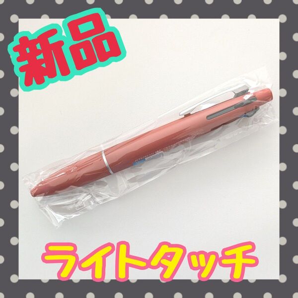【限定】ジェットストリーム◆ライトタッチ◆多機能ペン4&1◆ビターオレンジ◆新品