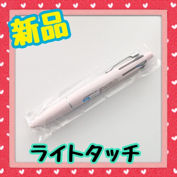 【限定】ジェットストリーム◆ライトタッチ◆多機能ペン4&1◆クリアピンク◆新品