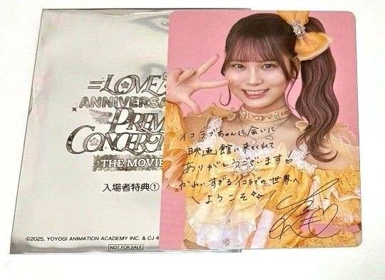 =LOVE イコラブ 大場花菜 トレカ 入場特典