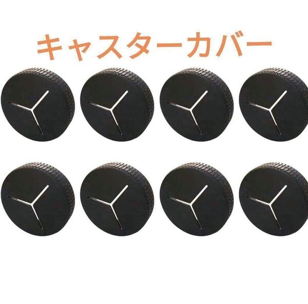 静音・キズ防止 タイヤ型キャリーケースキャスターカバー 8個セット スーツケース
