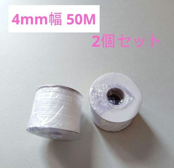 お買い得 替えゴム 4mm幅 50メートル 手芸 ハンドメイド