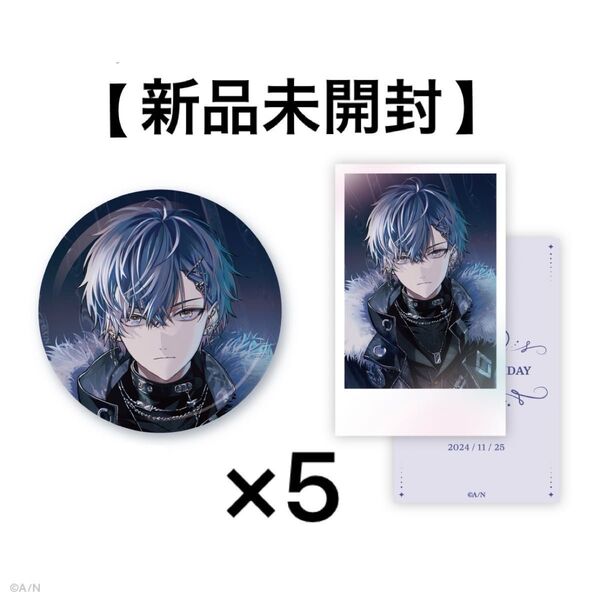 にじさんじ 小柳ロウ 誕生日 缶バッジ&チェキ風カード 5セット【新品未開封】
