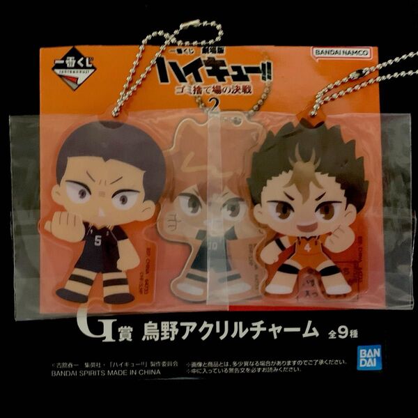 ハイキュー!! 一番くじ G賞 アクリルチャーム 2個セット 西谷 田中 ☆クーポンご利用で200円引き☆