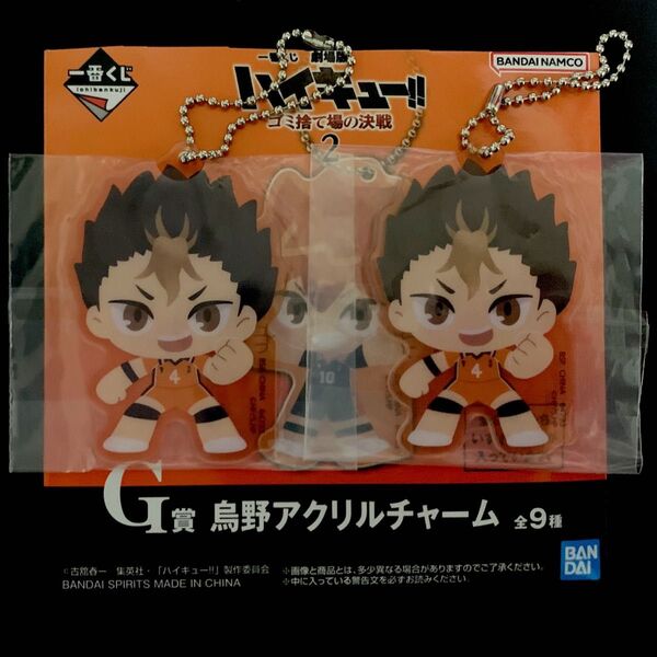 ハイキュー!! 一番くじ G賞 アクリルチャーム 2個セット 西谷夕 ☆クーポンご利用で200円引き☆