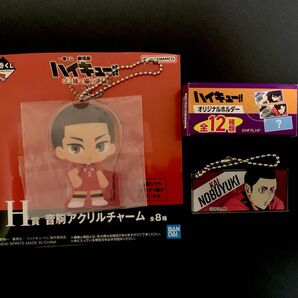 ハイキュー!! アクリルチャーム アクリルキーホルダー 2点セット 海信行