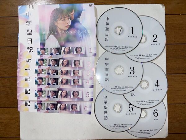 中学聖日記 DVD 6巻 全巻セット レンタル落ち 有村架純 水上恒司