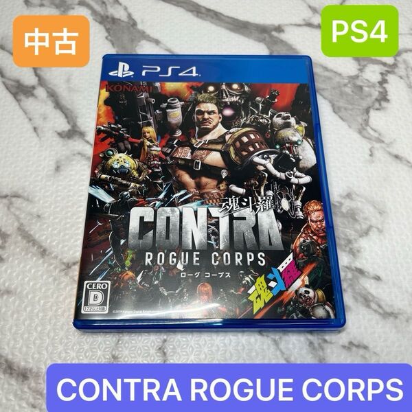 PS4 CONTRA ROGUE CORPS コントラローグコープス 魂斗羅 中古
