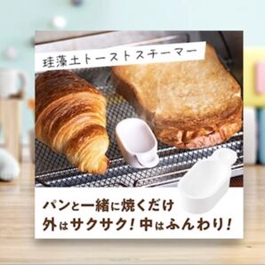 珪藻土(けいそうど)トーストスチーマー! パン トースター サクふわ ふんわり⑦