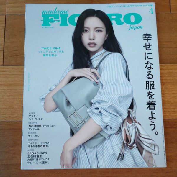 FIGARO japon(フィガロジャポ 2025年4月号 (CCCメディア)
