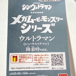 シンウルトラマン メガムービーモンスターシリーズ ウルトラマン 新品未使用未開封