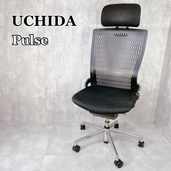 W365 UCHIDA ウチダ Pulse デスクチェア ワークチェア 椅子 イス リクライニング 高さ調整