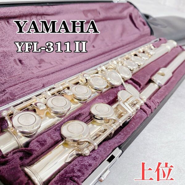 W369 YAMAHA ヤマハ YFL-311Ⅱ フルート Eメカ カバードキィ CY頭部管 管楽器 上位