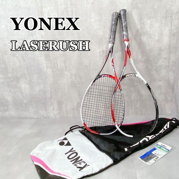 W385 YONEX ヨネックス LASERUSH 7V レーザーラッシュ 7S 軟式 テニスラケット 2本セット ソフトテニス