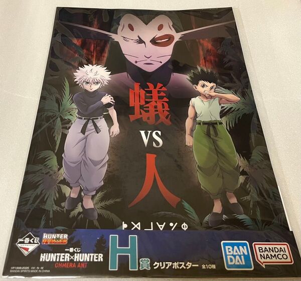 HUNTER×HUNTER 一番くじ H賞 クリアポスター
