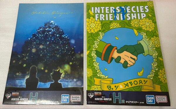 HUNTER×HUNTER 一番くじ H賞 クリアポスター 2種