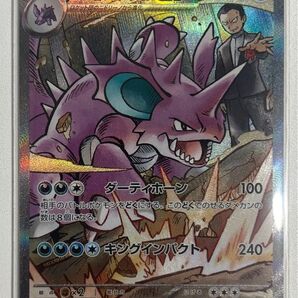 ロケット団のニドキング ポケモンカード SAR