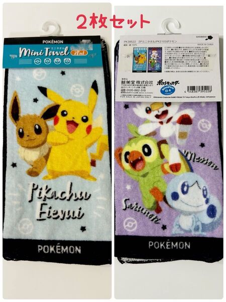新品★ プチタオル ミニタオル ハンカチ ポケットモンスター ポケモン 2枚セット