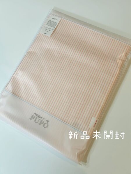 【新品未開封】PUPO モスリンガーゼケット ブランケット おくるみ 綿100%