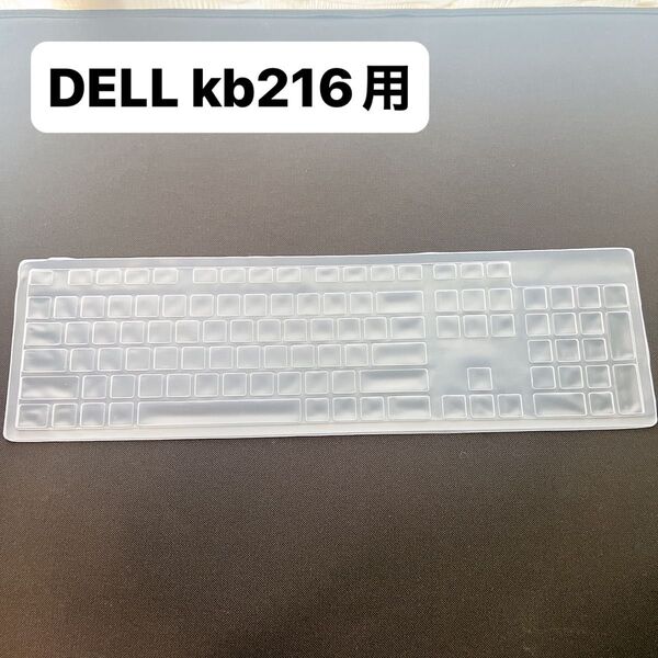 キーボードカバー 半透明 DELL kb216 互換品 105キー 英語キーボード