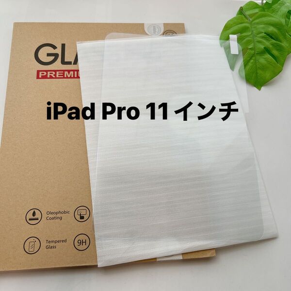 iPad Pro 11インチ ガラスフィルム(M4)2024 1枚