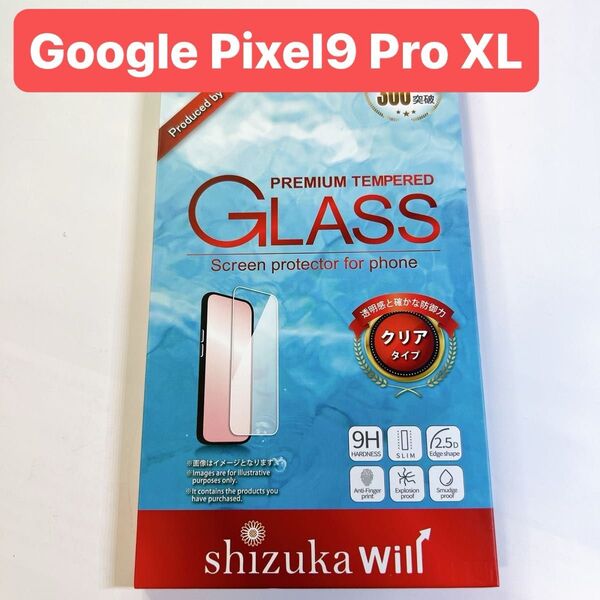 Google Pixel9 Pro XL ガラスフィルム 強化ガラス フィルム 保護フィルム 液晶保護フィルム 1枚入り