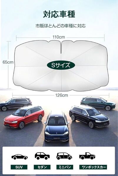暑さ対策! 車用サンシェード フロント 傘型 折りたたみ式 サンシェード 車 遮光 遮熱 Sサイズ 126×65cm