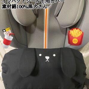 サイベックス パラス Gi-Size プラス ジュニアシートのインパクトシールド用カバー