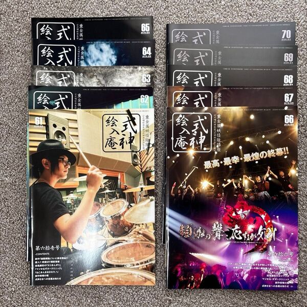 陰陽座 ファンクラブ会報「式神絵入庵」61号〜70号