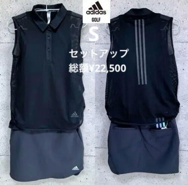 アディダスゴルフ【S】セットアップ 半袖ポロシャツ&スカート adidass