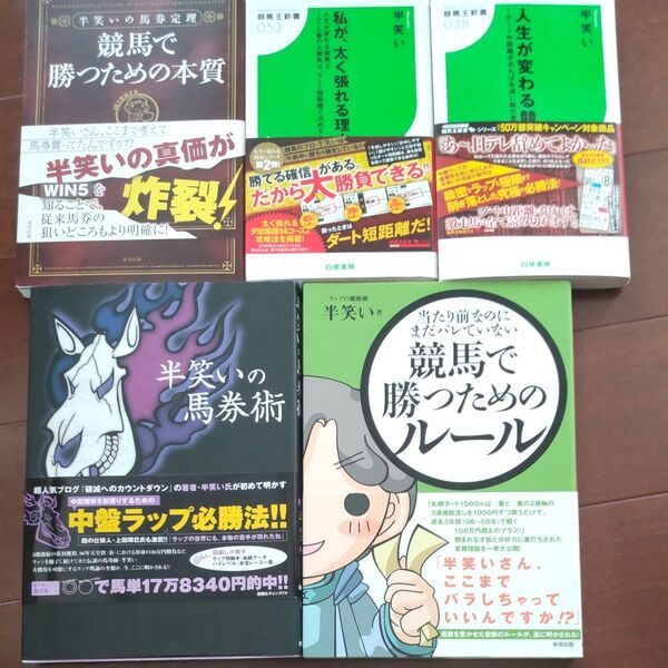 競馬 半笑い