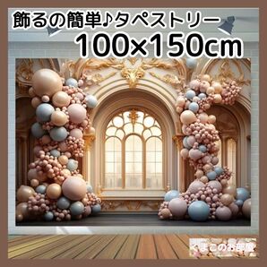 タペストリー 背景布 窓 花 エレガント ゴージャス インテリア 77