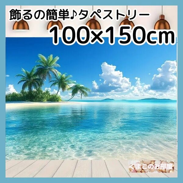タペストリー 背景布 海 空 夏 ヤシの木 サマー インテリア S24f