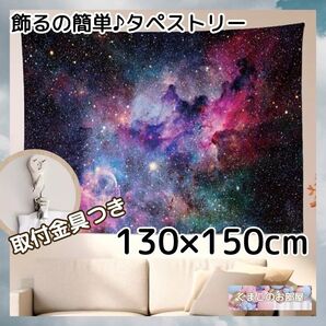 神秘的 星 タペストリー 銀河 夜空 UVライト インテリア 背景布 100f