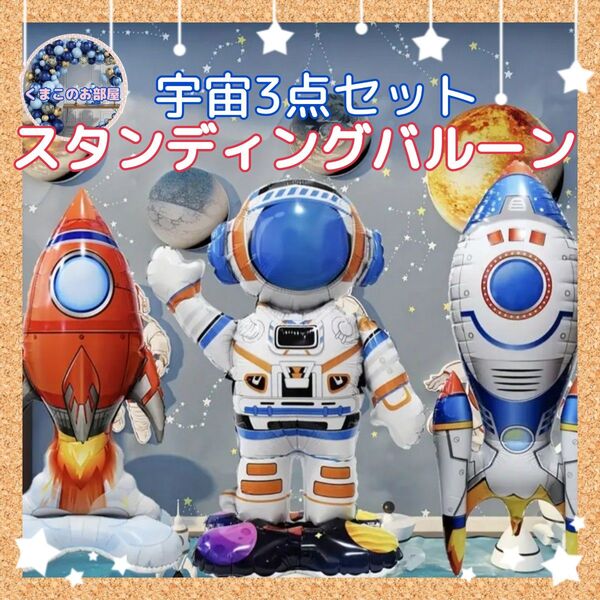 パーティー バルーン 風船 宇宙 男の子 ロケット バースデー 01f