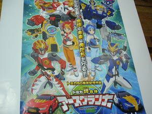 貴重 B2大 ポスター　トミカ絆合体 アースグランナー　 トミカ50周年記念
