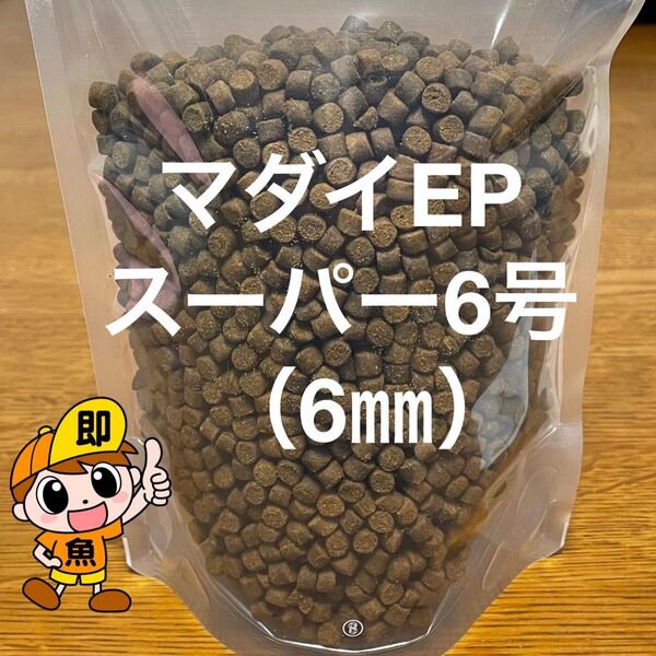 ハイグレード餌 『マダイEPスーパー6号』6㎜ 500g入り アスタキサンチン配合 錦鯉 ナマズ エイの餌 エビ類にも有効です