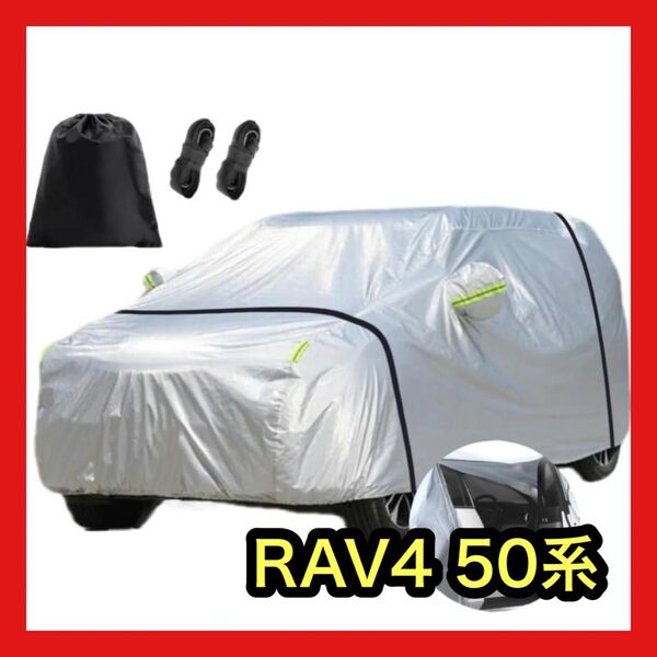 ボディカバー 裏起毛 トヨタ RAV4 50系専用 破れにくい生地