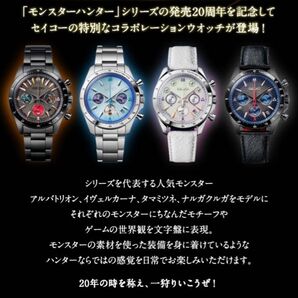 『期間限定大幅値下げ』★希少品★【4個セット】モンスターハンター×セイコー 20周年記念 コラボウォッチ 新品未使用