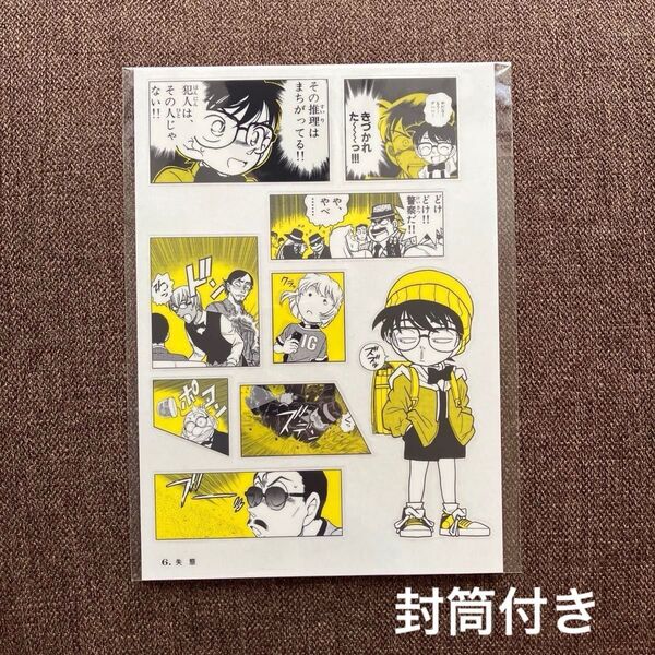 名探偵コナン シールくじびき FILE.1 シールになった名探偵 封筒