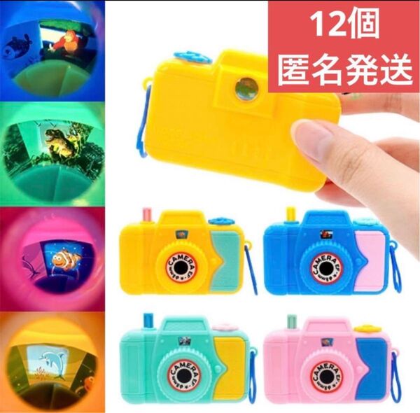 【クーポン200円引き】カシャカシャスライドカメラ 12個 おもちゃ カメラ