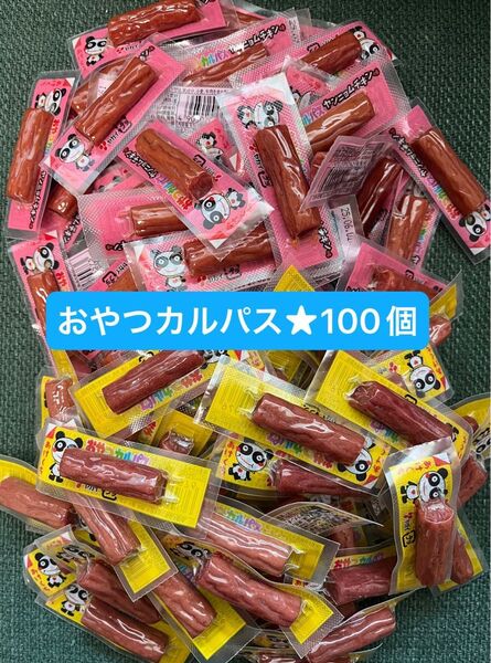 おやつカルパス 100本セット
