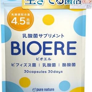 【生きてる菌活 乳酸菌 酪酸菌 ビフィズス菌】BIOERE 乳酸菌 4.5兆個 ビフィズス菌 酪酸菌 サプリ 30日分 国内製造