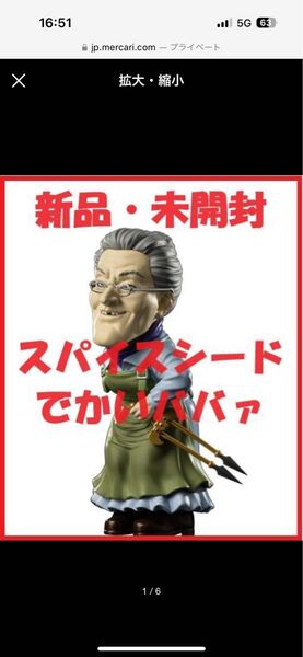 【新品・未開封】『北斗の拳』SSD でかいババァ(スパイスシード製)