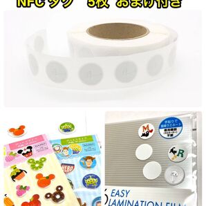 NFCタグ 5枚セット★おまけ付き★