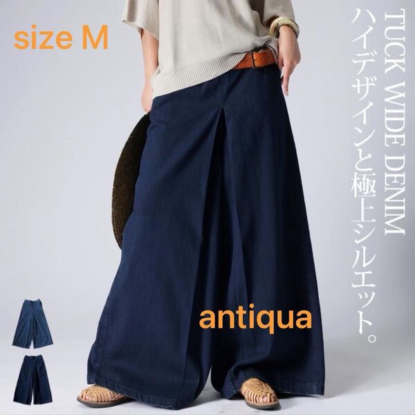 【美品】アンティカ タックワイドデニム ロングパンツ インディゴブルー M