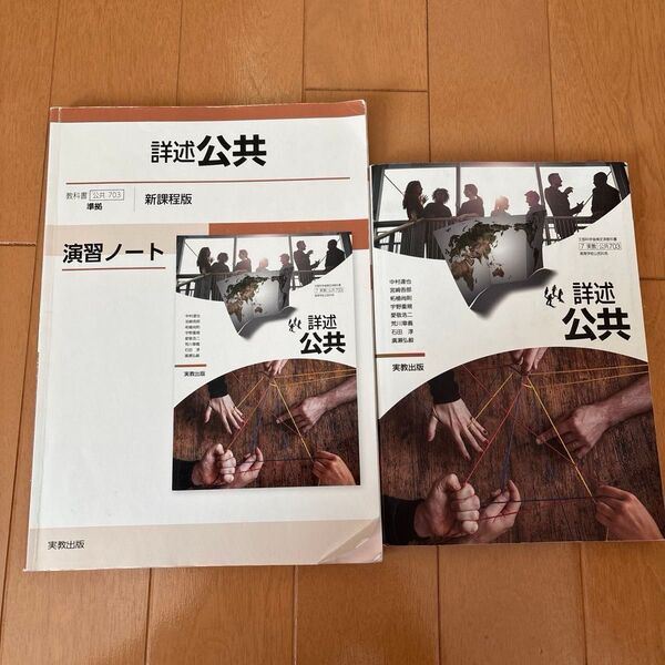 詳述 公共 演習ノート・解答編