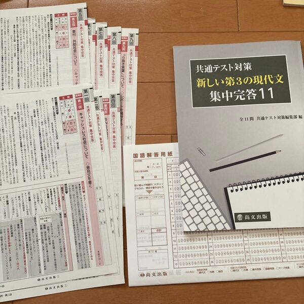 共通テスト対策 新しい第3の現代文 解答あり
