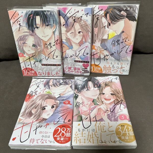 愛でて、触って甘やかして。全巻 マオst
