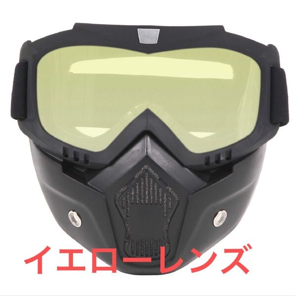 ゴーグル フェイスマスク ヘルメット対応フェイスガード バイク 原付き ジェット 送料無料